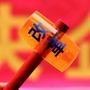 红河改革ico