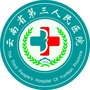 云南省第三人民医院纪委公众号ico