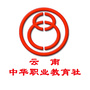 云南中华职业教育社ico