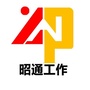 昭通工作ico