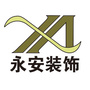 永安装饰设计公众号ico