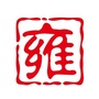 雍什邡ico