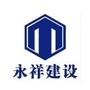 永祥建设ico
