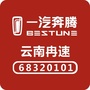一汽奔腾云南冉速4S店ico