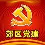 阳泉郊区党建ico