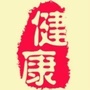 长寿养身大百科ico
