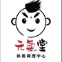 元气堂亚健康调理服务部ico