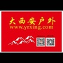 大西安户外公众号ico