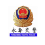 永寿交警公众号ico