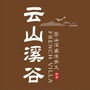 云山溪谷公众号ico