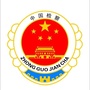 玉树州人民检察院ico