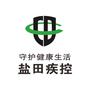 盐田疾控ico