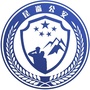昆嵛公安ico