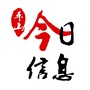 平山今日信息公众号ico