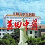 玉田中医ico