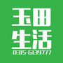 玉田生活ico