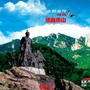 历山旅游ico