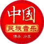 中國民族音乐网ico