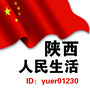 陕西人民生活ico