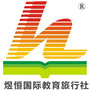 陕西煜恒国际教育旅行社公众号ico