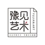 豫见艺术ico