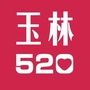 玉林520ico