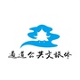 通道公共文旅体ico