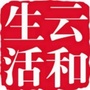 云和生活ico