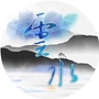 云水副刊公众号ico