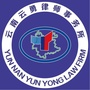 云南云勇律师事务所ico
