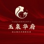 玉泉华府公众号ico