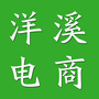 洋溪电商ico