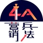 4A营销兵法ico