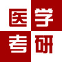 医学考研ico