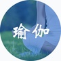 瑜伽名师ico