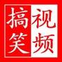 幽默搞笑短视坊ico
