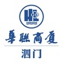 泗门华联商厦ico