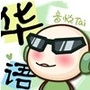 华语音悦Tai公众号ico