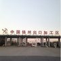 扬州出口加工区ico