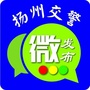 扬州交警微发布ico