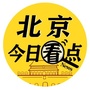 北京今日看点ico