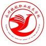 永州铁航职业技术学校ico