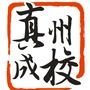 仪征市真州成校ico
