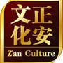 深圳正安文化ico
