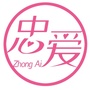 忠爱情感咨询ico