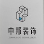 中邦发展ico