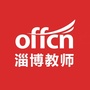 中公淄博教师考试ico