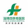 淄博四季青医院ico