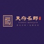 天府名郡ico