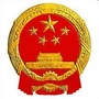 淄博市周村区人大ico